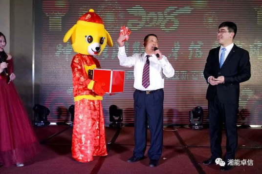 “神犬旺湘能，卓信展雄風”湘能卓信集團2018迎新春聯歡晚會2