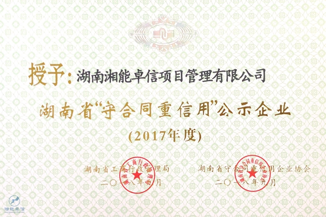 湘能卓信項(xiàng)目管理,全過程咨詢,湖南長(zhǎng)沙工程造價(jià)咨詢,PPP項(xiàng)目咨詢,湖南長(zhǎng)沙BIM項(xiàng)目咨詢,工程造價(jià)公司