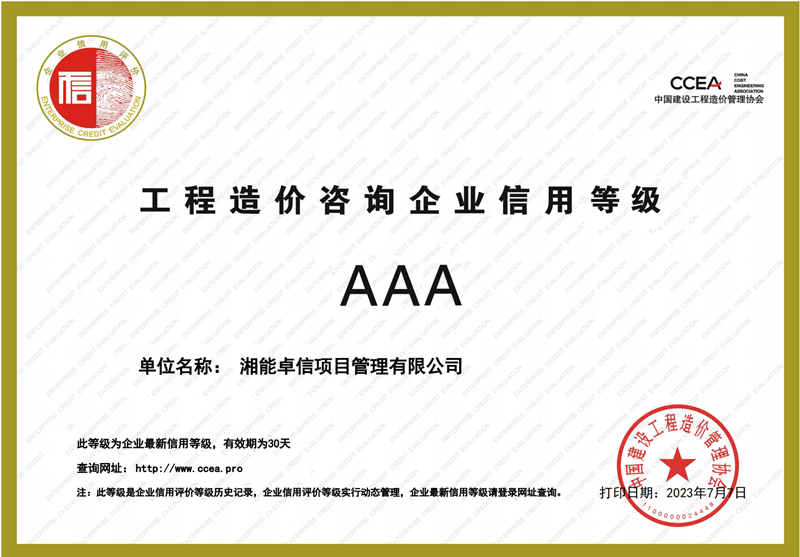 湘能卓信項(xiàng)目管理,全過程咨詢,湖南長沙工程造價咨詢,PPP項(xiàng)目咨詢,湖南長沙BIM項(xiàng)目咨詢,工程造價公司